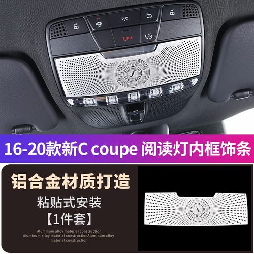 奔驰c coupe改装c200 c260 glc300 e260前排阅读灯饰条 16-21款glc15