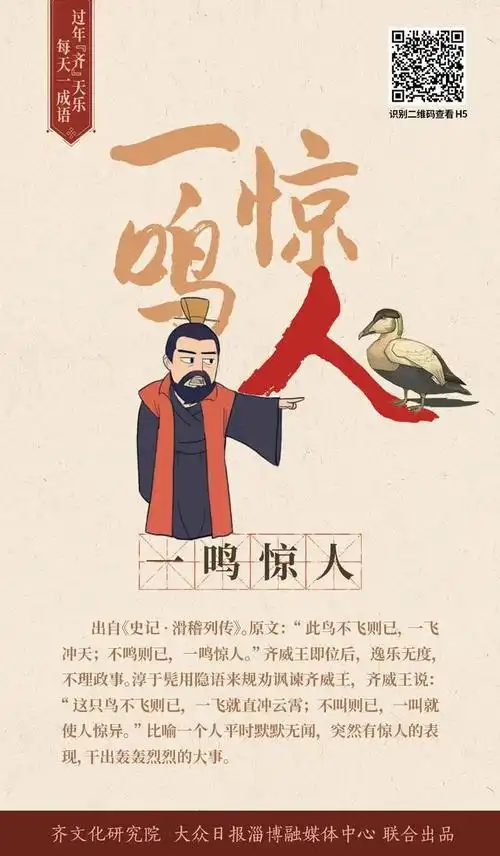 这就是淄博丨从初一到初七,齐文化成语伴你过大年!