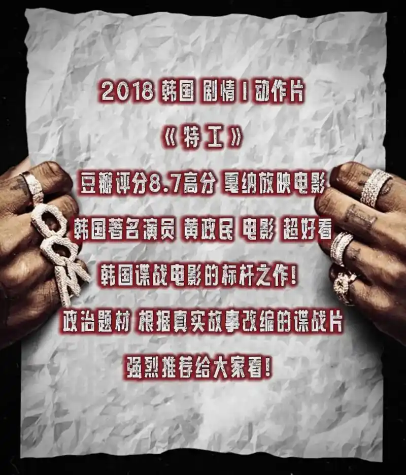 《 特工 》2018年韩国剧情片,豆瓣评分8.7分@dou  - 抖音