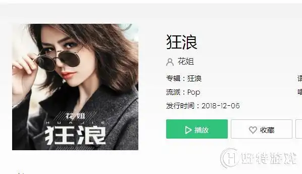 抖音狂浪是一种态度狂浪在起起伏伏是什么歌