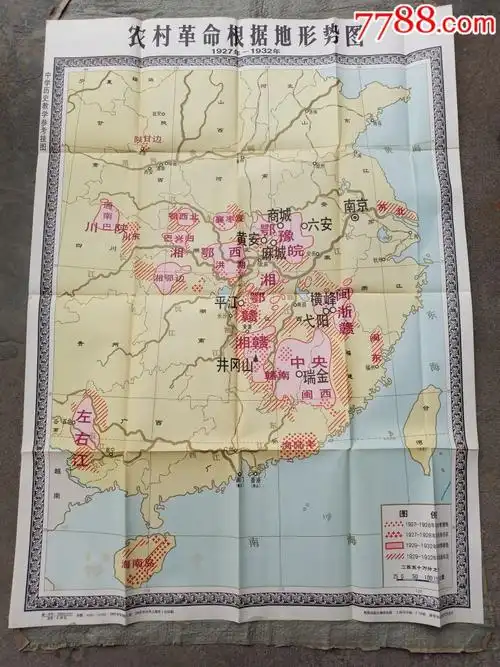 农村革命根据地形势图(一九二七年至一九三二年)