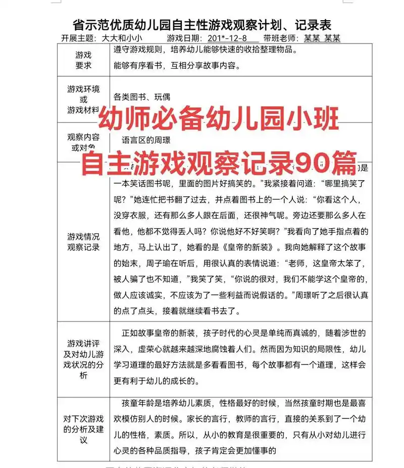 幼师必备幼儿园小班自助游戏观察记录90篇.好多幼儿园应该都放 - 抖音