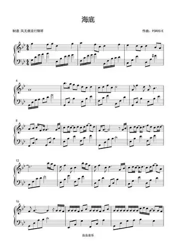 海底-一支榴莲〖简易动听〗钢琴谱-风无痕流行钢琴-虫虫钢琴
