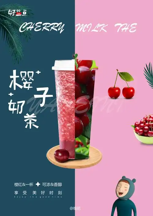 奶茶海报