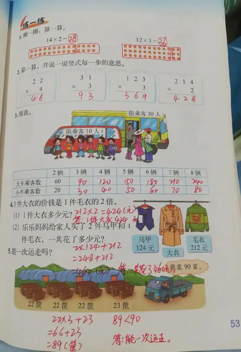 北师大版三年级数学书53-66页 - 抖音