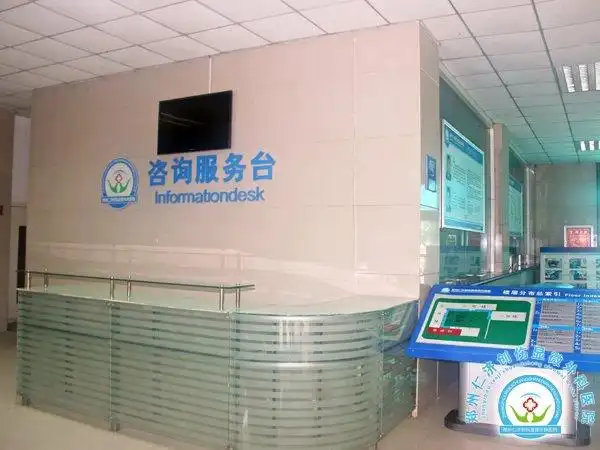 咨询服务台