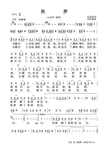秋梦(云菲菲演唱歌曲)简谱-民歌曲谱-爱曲谱网