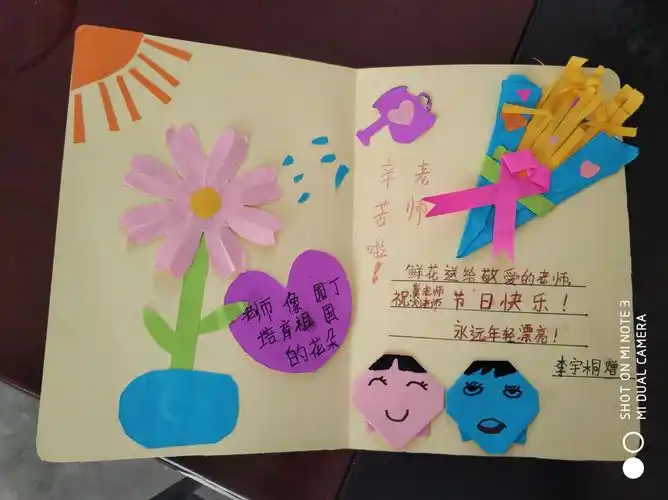 今天是教师节,一张张小小的贺卡,汇聚了孩子们对老师满满的爱.