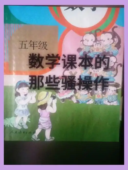 盘点那些数学书上的骚操作1