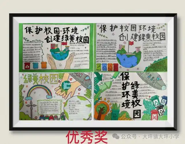 2024年绿美校园手抄报比赛获奖作品《阳光少年》在"舞动新时代 奋进百