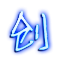 创的艺术字 创头像图片 创的笔顺 创字组词_艺术字网