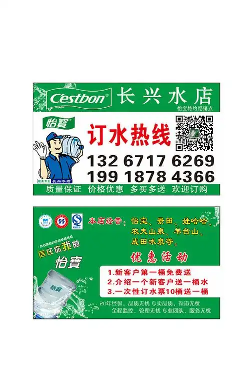 水店名片设计怡宝