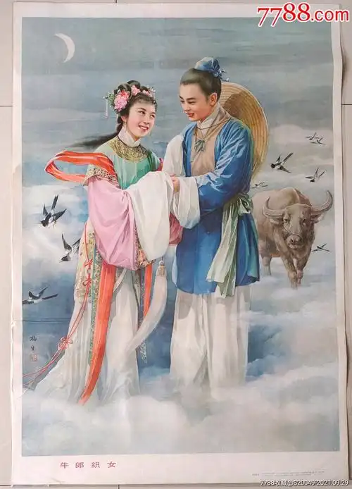 《牛郎织女》!金梅生作!80年上海人美出版!