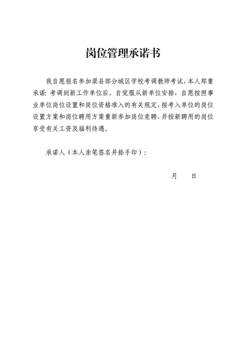 岗位管理承诺书.doc 1页