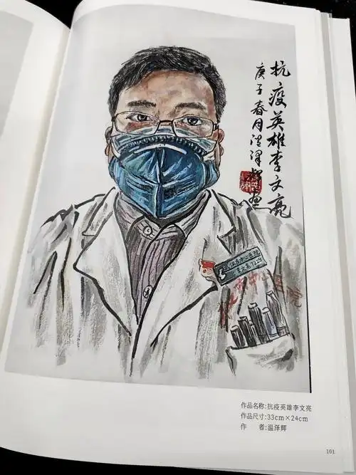 抗疫英雄李文亮