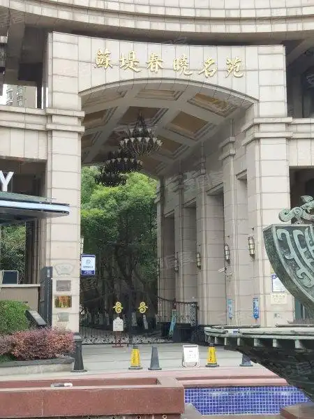 上海苏堤春晓名苑