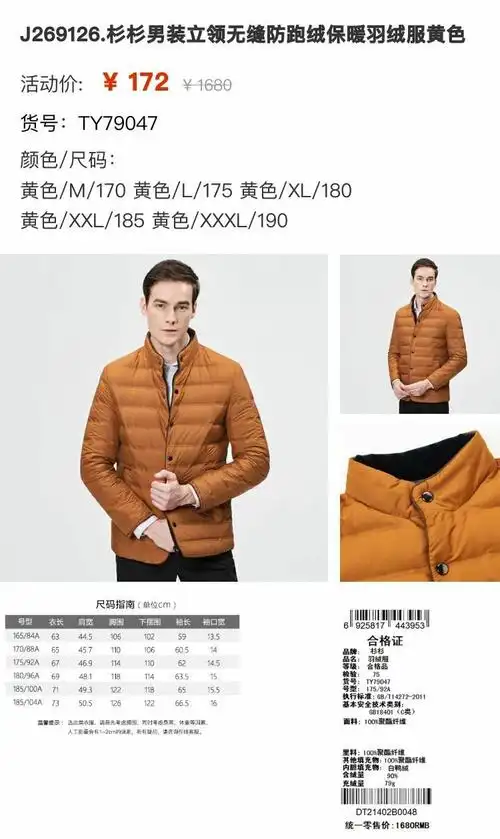 (一)"杉杉"品牌创始于1989年,品牌创始灵感来源于杉树,其挺拔的树干