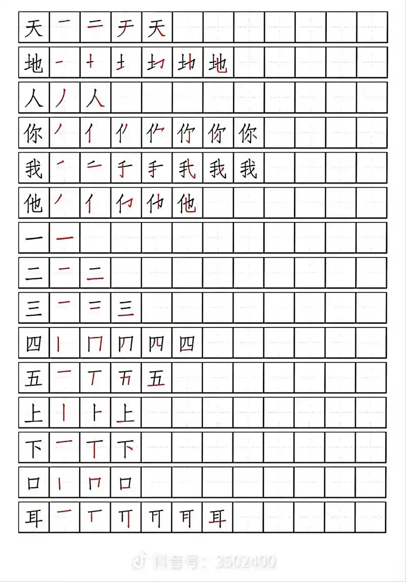 人教版一年级上册生字表 ,每课的生字笔顺,有需要的家长可以自 - 抖音