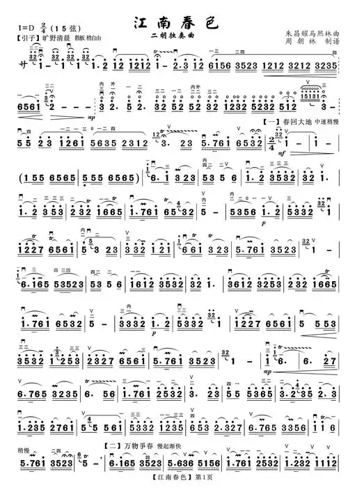 江南春色 歌谱 简谱