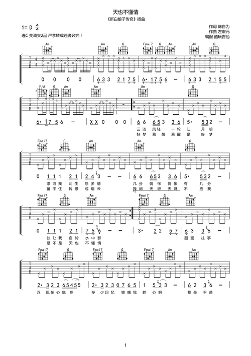 王梦惠天也不懂情新白娘子传奇插曲吉他谱