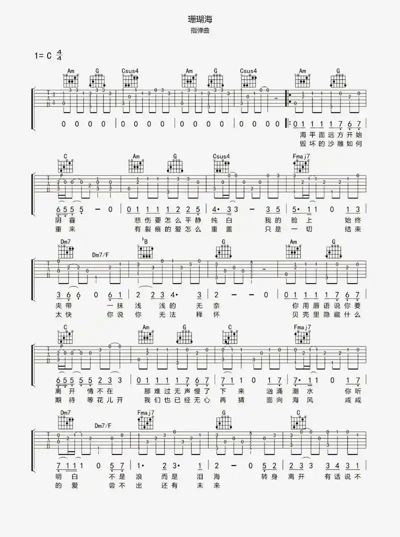 珊瑚海指弹吉他谱#指弹 #吉他谱 #周杰伦 - 抖音