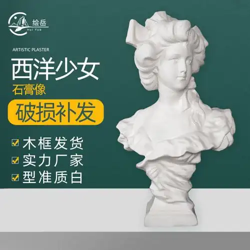 绘岳美术石膏人物头像西洋少女二美少女头像美女头像素描石膏像