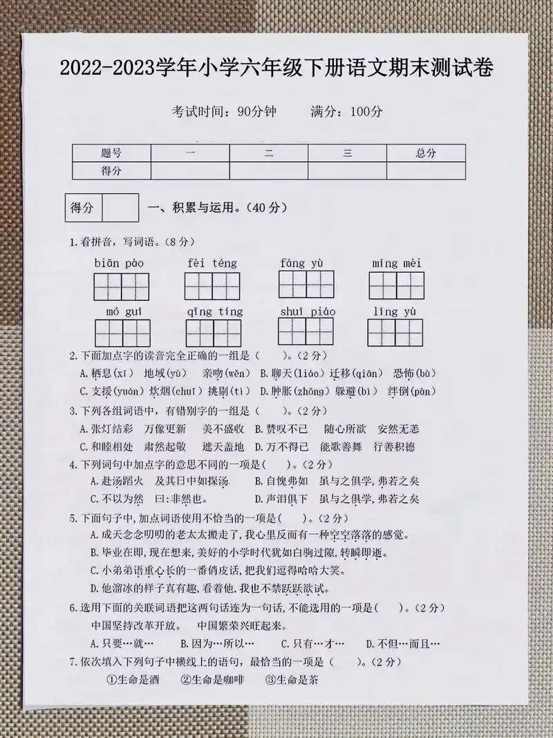 整理了一份小学六年级下册语文期末考试测试卷,有答案75小升初常