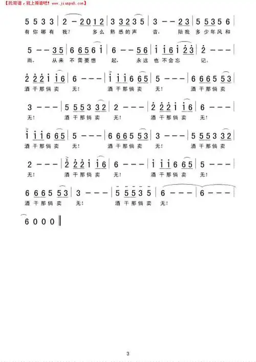 《酒干倘卖无》简谱