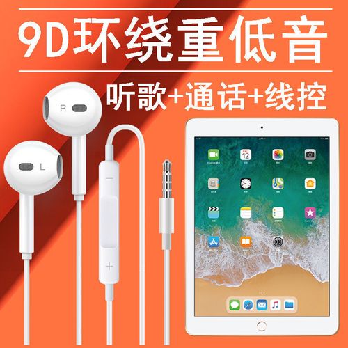 适用苹果ipad2018耳机a1893入耳式耳塞a1954平板电脑通用k歌带麦