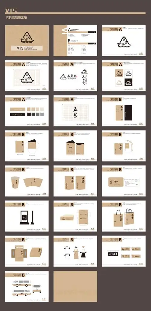 五芳斋vi手册|平面|其他平面|二十一划生 - 原创作品 - 站酷 (zcool)