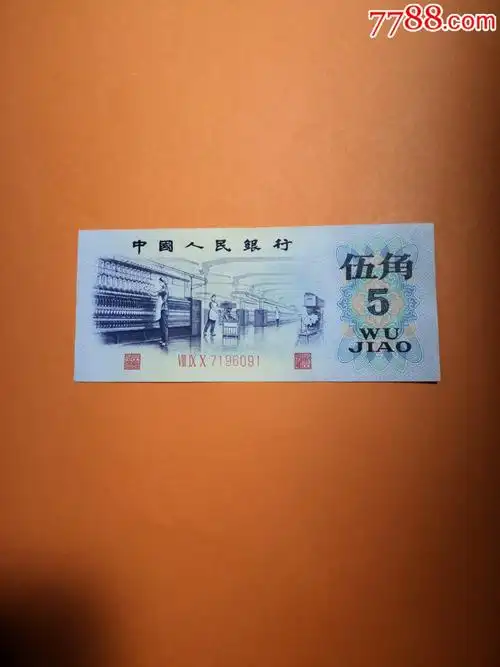 三套5角凸版水印80冠号