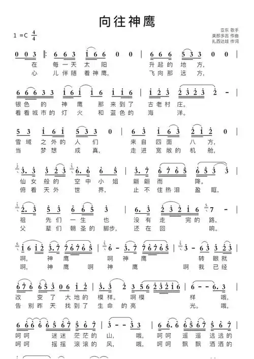 向往神鹰智能简谱歌谱-苍强曲谱