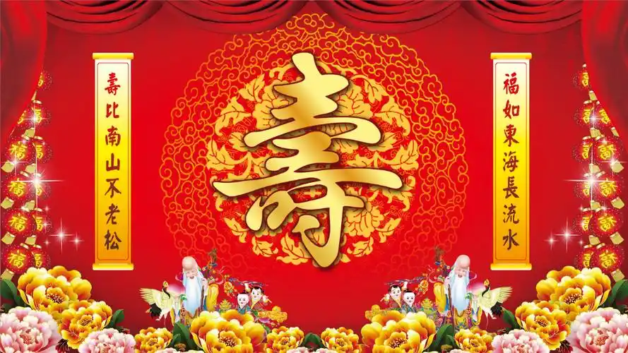 母亲九十大寿祝寿仪式