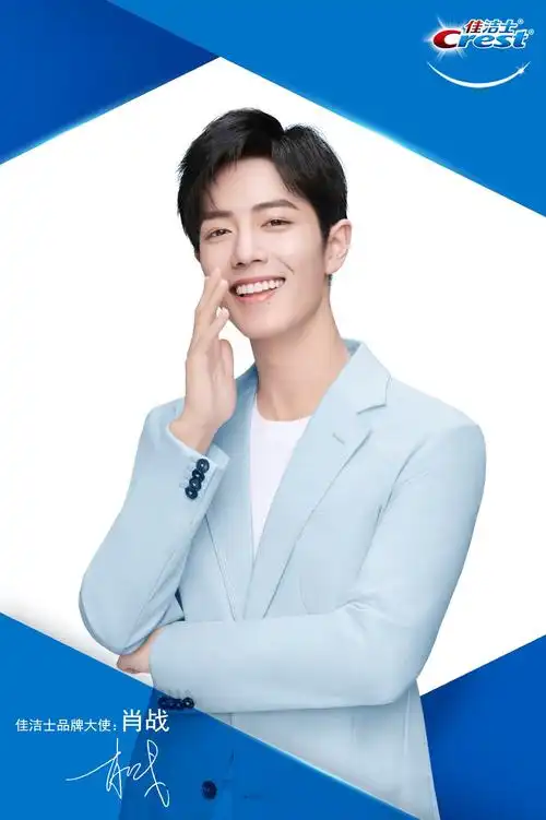 肖战|佳洁士