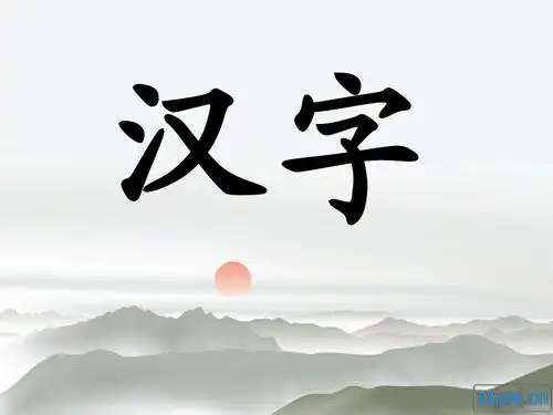 (北师大版)二年级语文课件_丁丁冬冬学识字(二)ppt