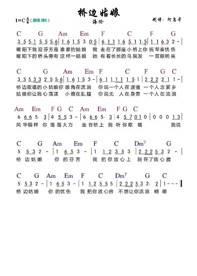 桥边姑娘简谱完整版 - 抖音