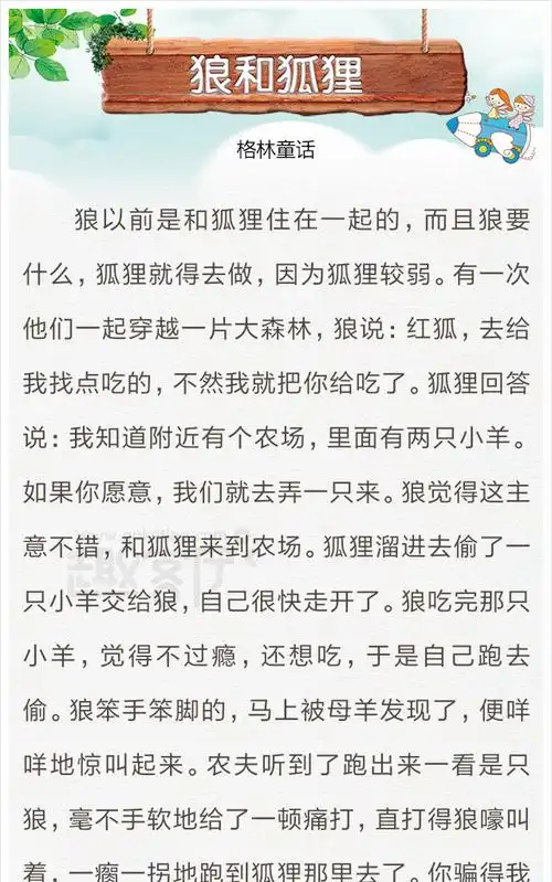 《狼和狐狸》 格林童话 故事卡