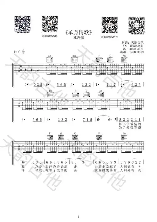 《单身情歌》-林志炫c调六线吉他谱-虫虫吉他谱免费下载
