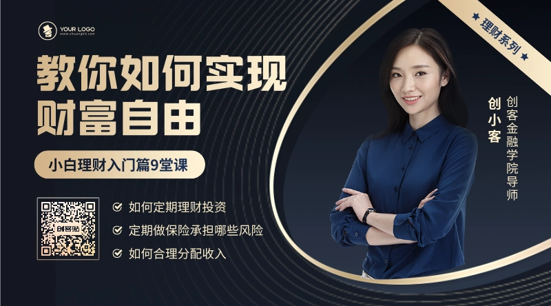 财富理财课程图文风横版海报
