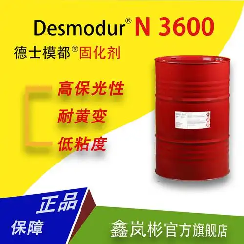 n3600科思创hdi不黄变低粘度三聚体六亚甲基异氰酸酯固化剂聚氨酯