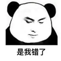 自扇耳光认错表情包【点击鼠标右键下载】