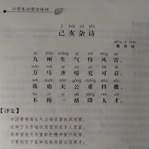 《己亥杂诗》——清.龚自珍——九州生气恃风雷