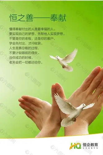 奉献平面广告素材免费下载(图片编号:4643025)-六图网