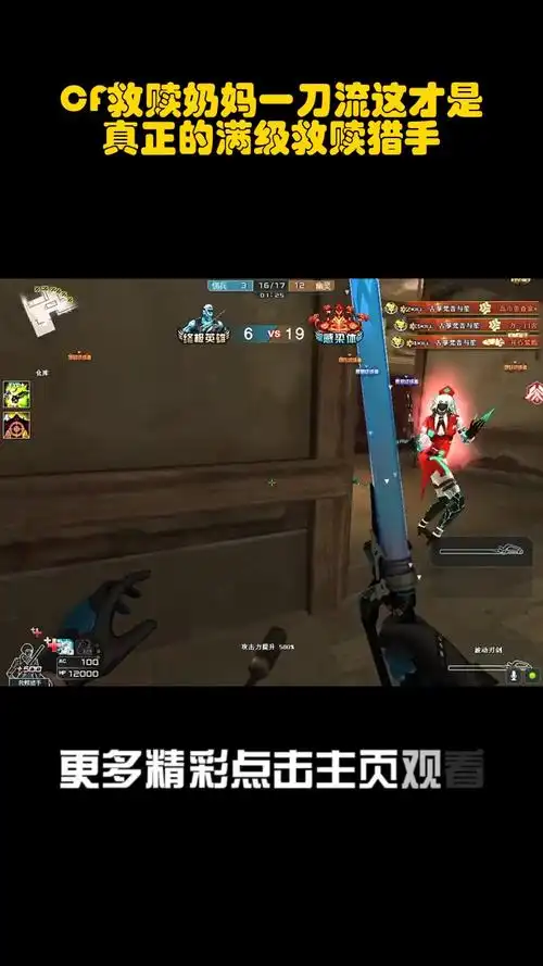 cf救赎奶妈一刀流这才是真正的满级救赎猎手!