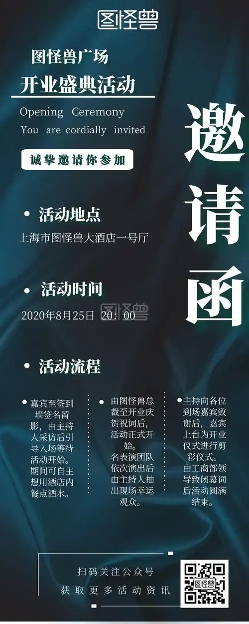 开业邀请函电子版长图邀请函手机海报
