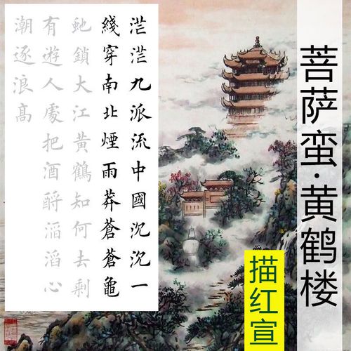 田英章楷书正书菩萨蛮三尺四尺半生半熟宣纸描红描摹宣纸