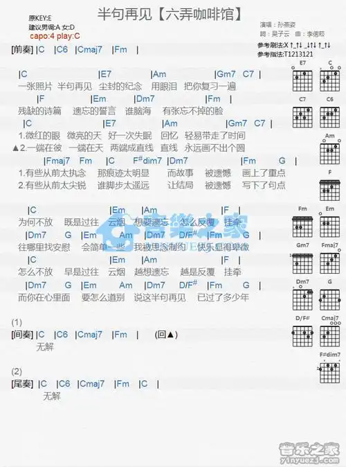 孙燕姿半句再见吉他谱c调吉他弹唱谱和弦谱
