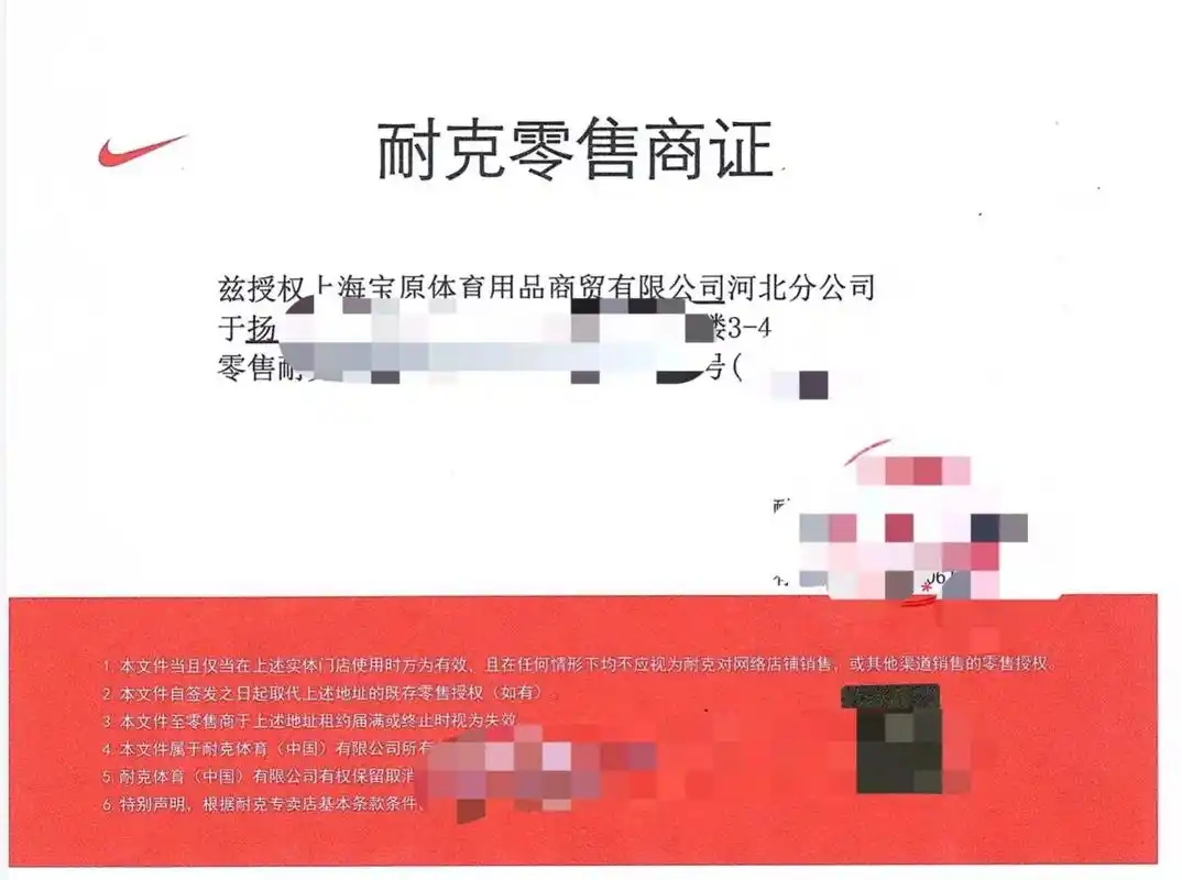 每日了解 耐克授权书样板.今天带大家看一下耐克授权书的样板# - 抖音