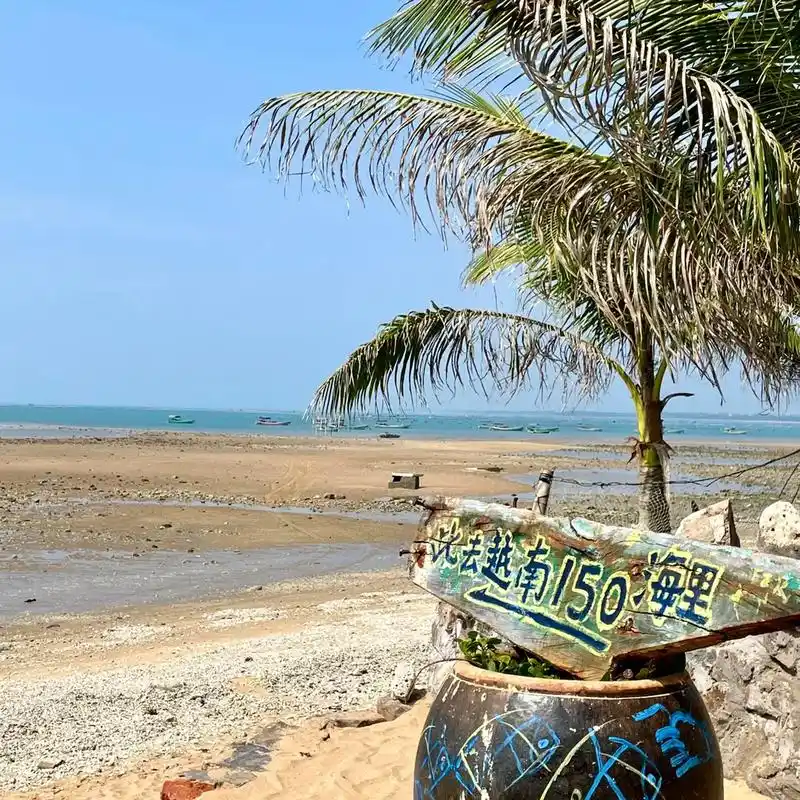 总要来一趟湛江徐闻吧,感受一下大陆最南端91#景点打卡 #乡 - 抖音