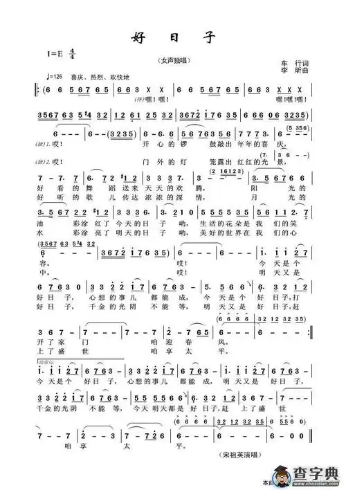 好日子(女声独唱)